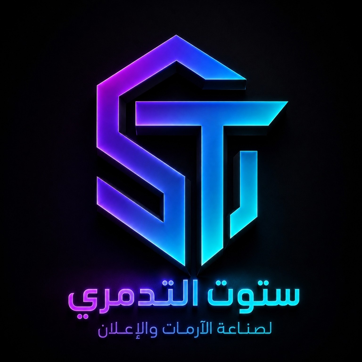 ستوت التدمري لصناعة الآرمات والإعلان
